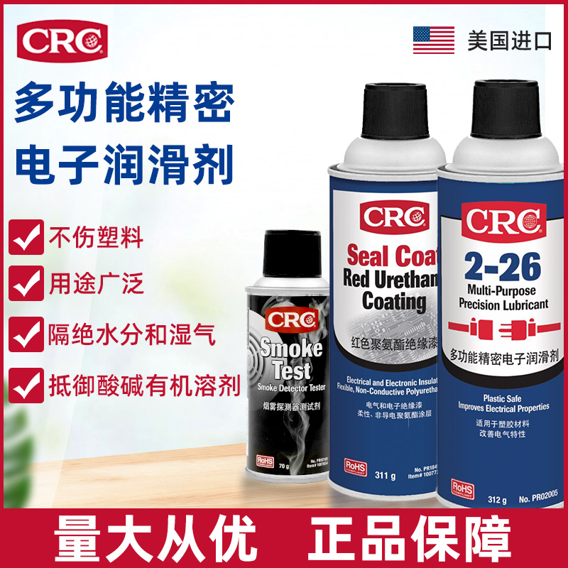 CRC 多功能電子潤(rùn)滑劑